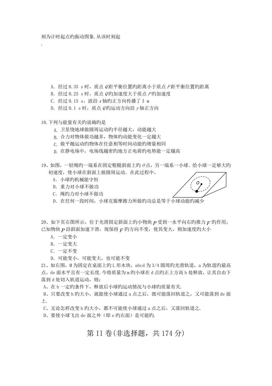 贵州毕节一中2019高三第四次摸底考试__理综_第4页