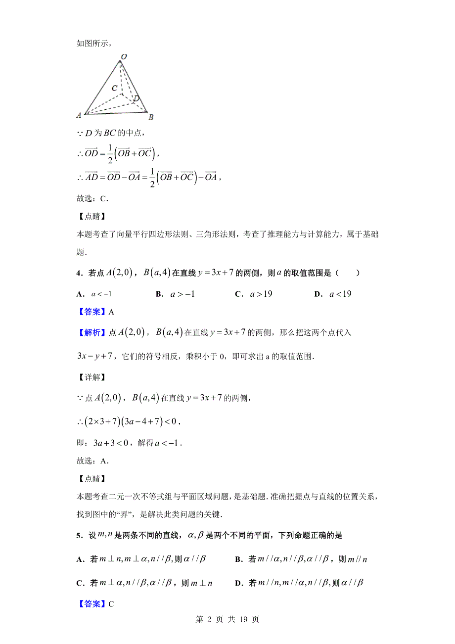 2019-2020学年绍兴市高二上学期期末数学试题（解析版）_第2页