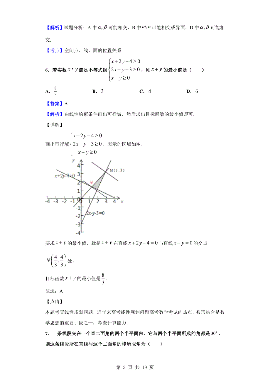 2019-2020学年绍兴市高二上学期期末数学试题（解析版）_第3页