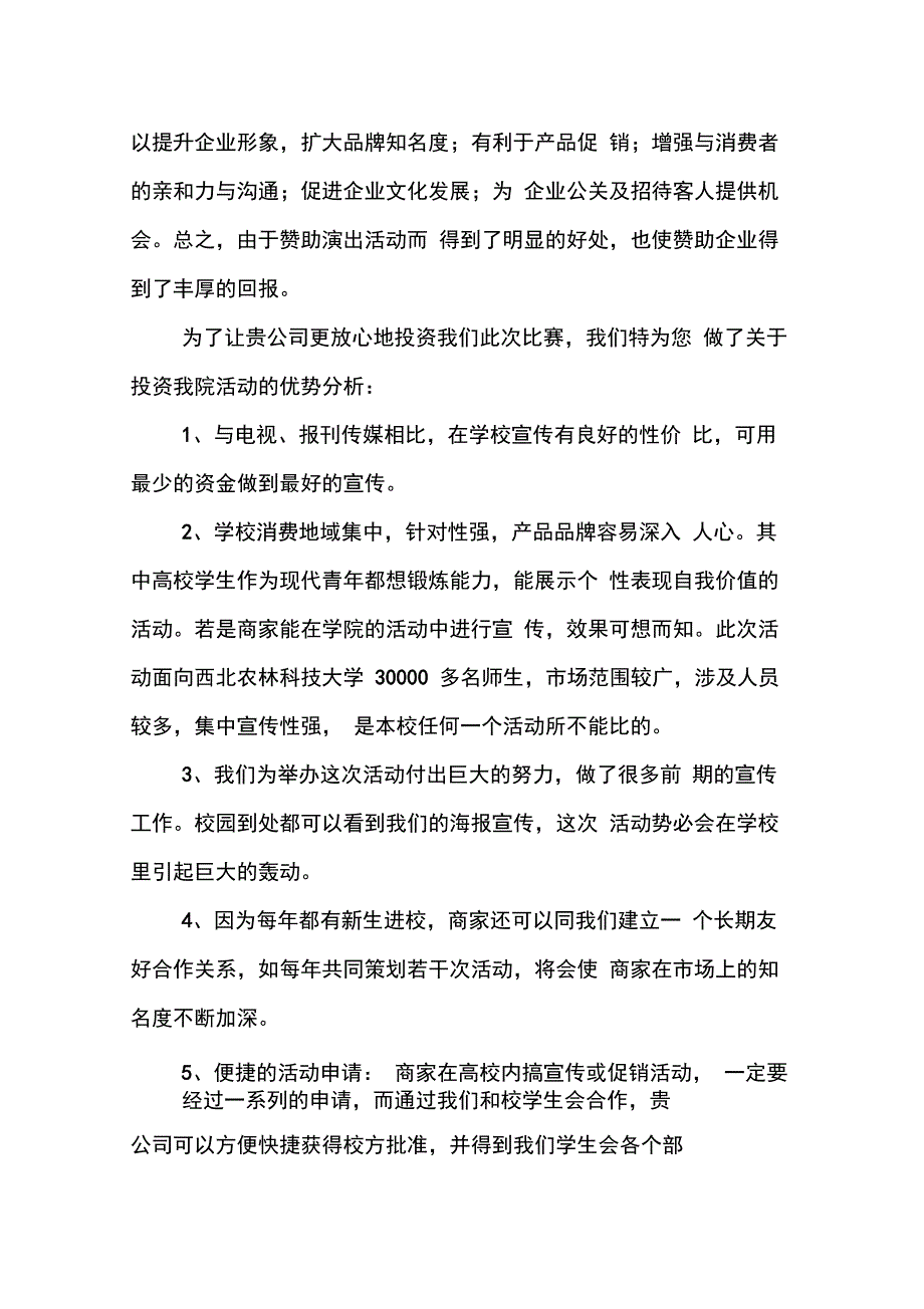 202X年ktv赞助策划书_第2页