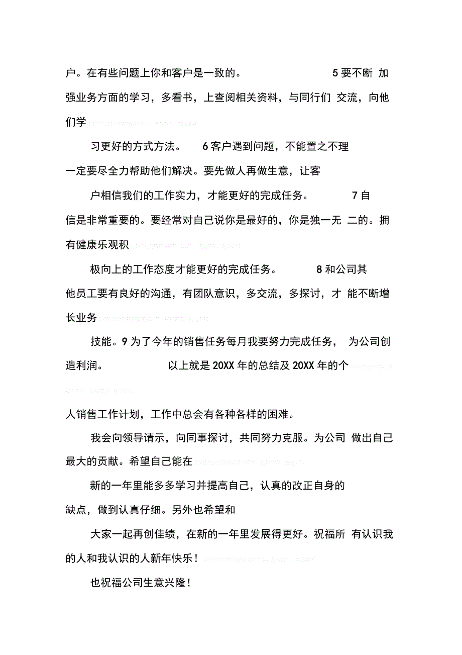 总结个人总结销售_第3页