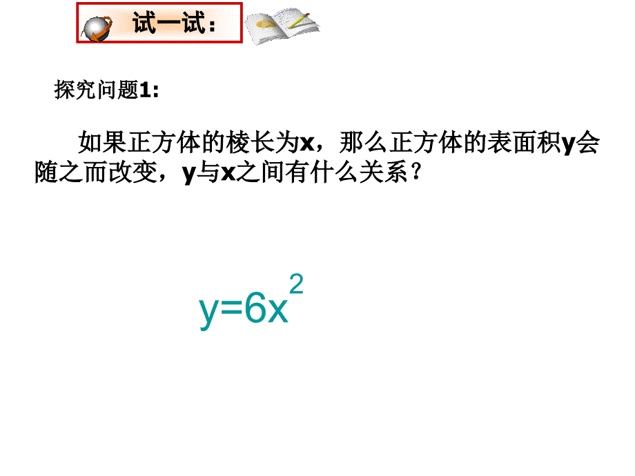 26.1.1二次函数概念讲课资料_第2页