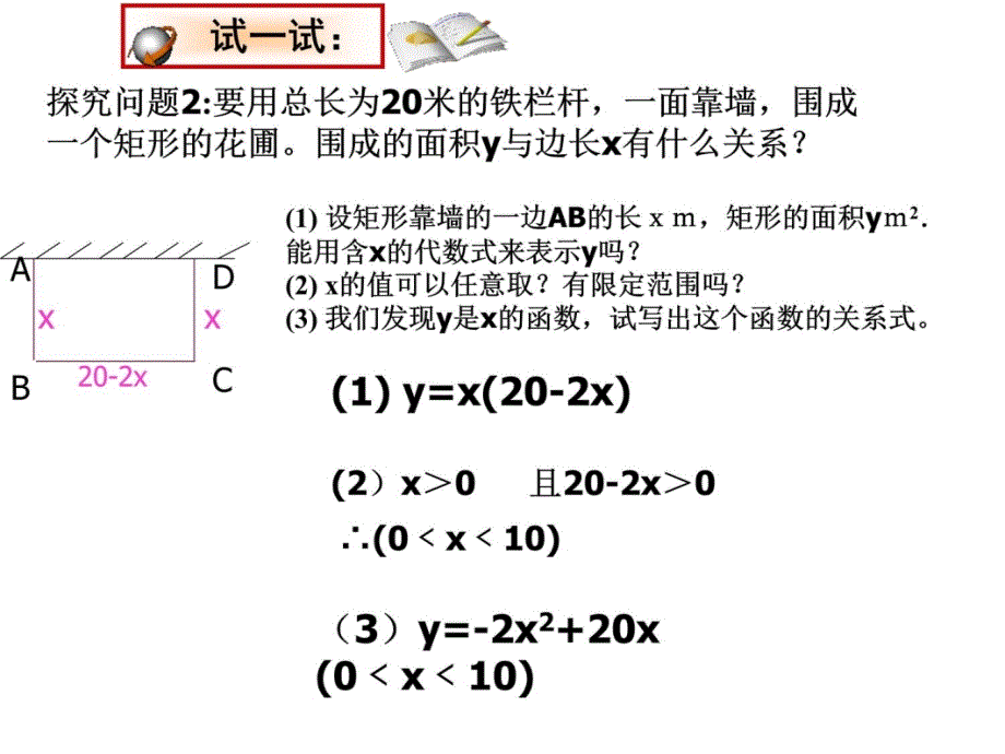 26.1.1二次函数概念讲课资料_第3页