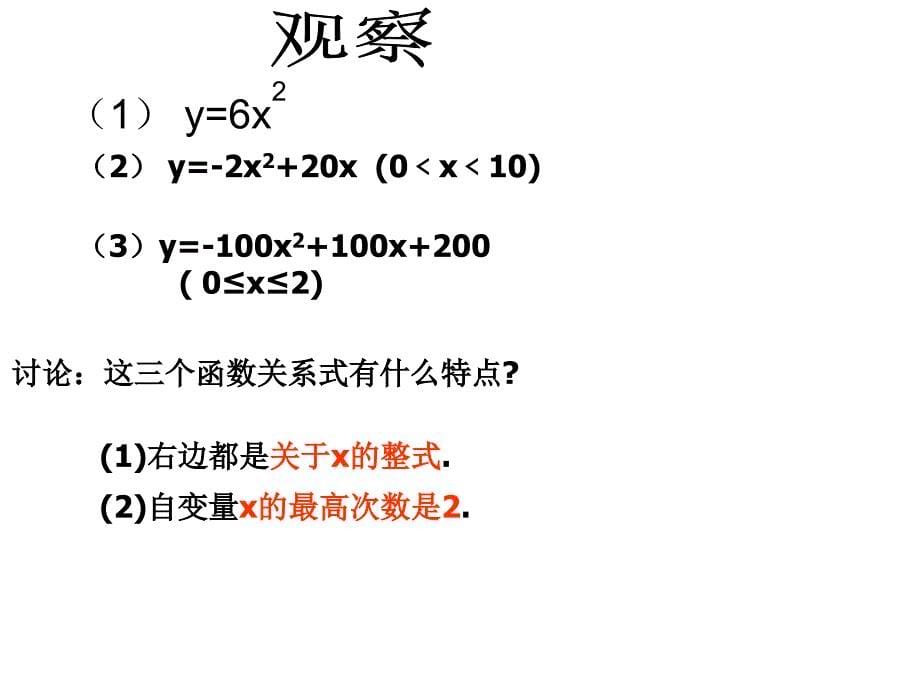 26.1.1二次函数概念讲课资料_第5页