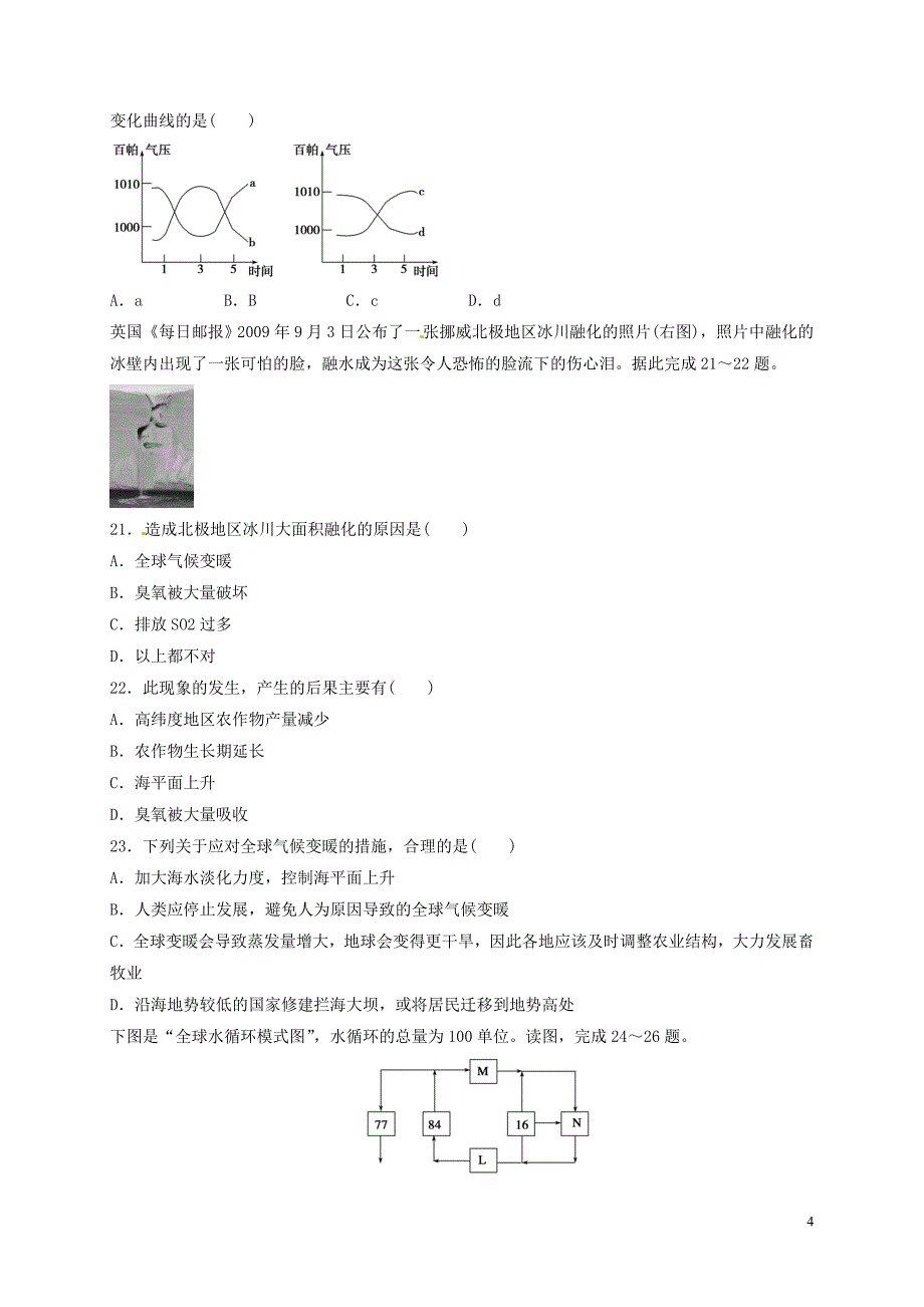 宁夏石嘴山市第三中学高一地理上学期期末考试试题（无答案）_第4页