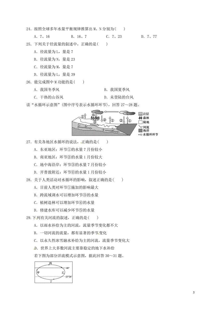 宁夏石嘴山市第三中学高一地理上学期期末考试试题（无答案）_第5页