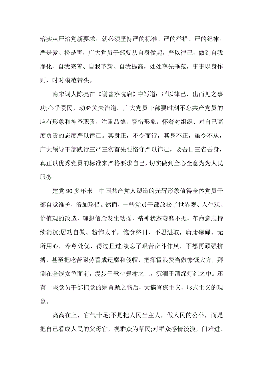 心得体会 心得体会范文 严以律己心得体会严以律己心得体会范文严以律己心得体会怎么写_第4页