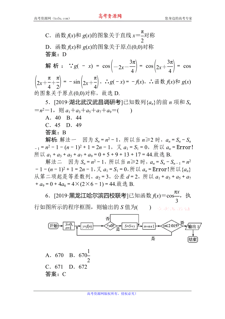 2020高考文科数学二轮分层特训卷：模拟仿真专练（四） Word版含解析_第2页