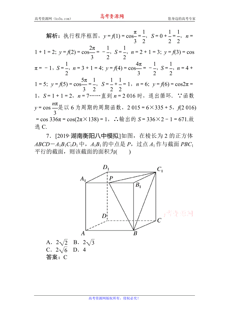 2020高考文科数学二轮分层特训卷：模拟仿真专练（四） Word版含解析_第3页