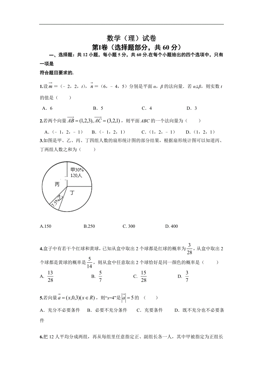 赣州市于都二中2019-2020学年高二上学期第三次月考数学（理）试题 Word版含答案_第1页