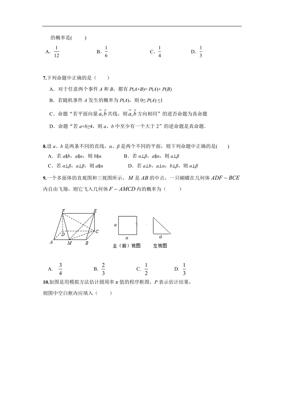 赣州市于都二中2019-2020学年高二上学期第三次月考数学（理）试题 Word版含答案_第2页