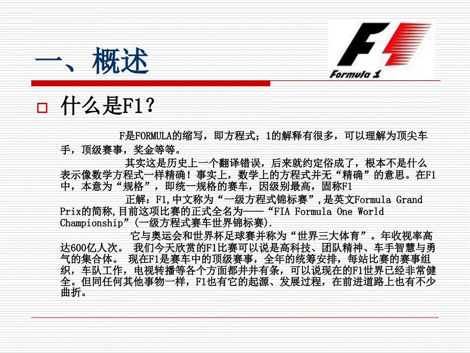 F1的发展历程_第2页