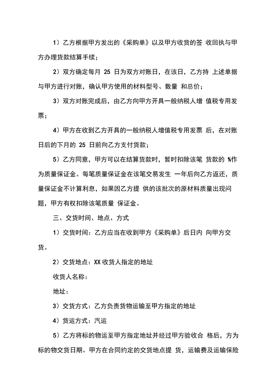 202X年云南楚雄至广通高速公路钢筋采购合同_第2页