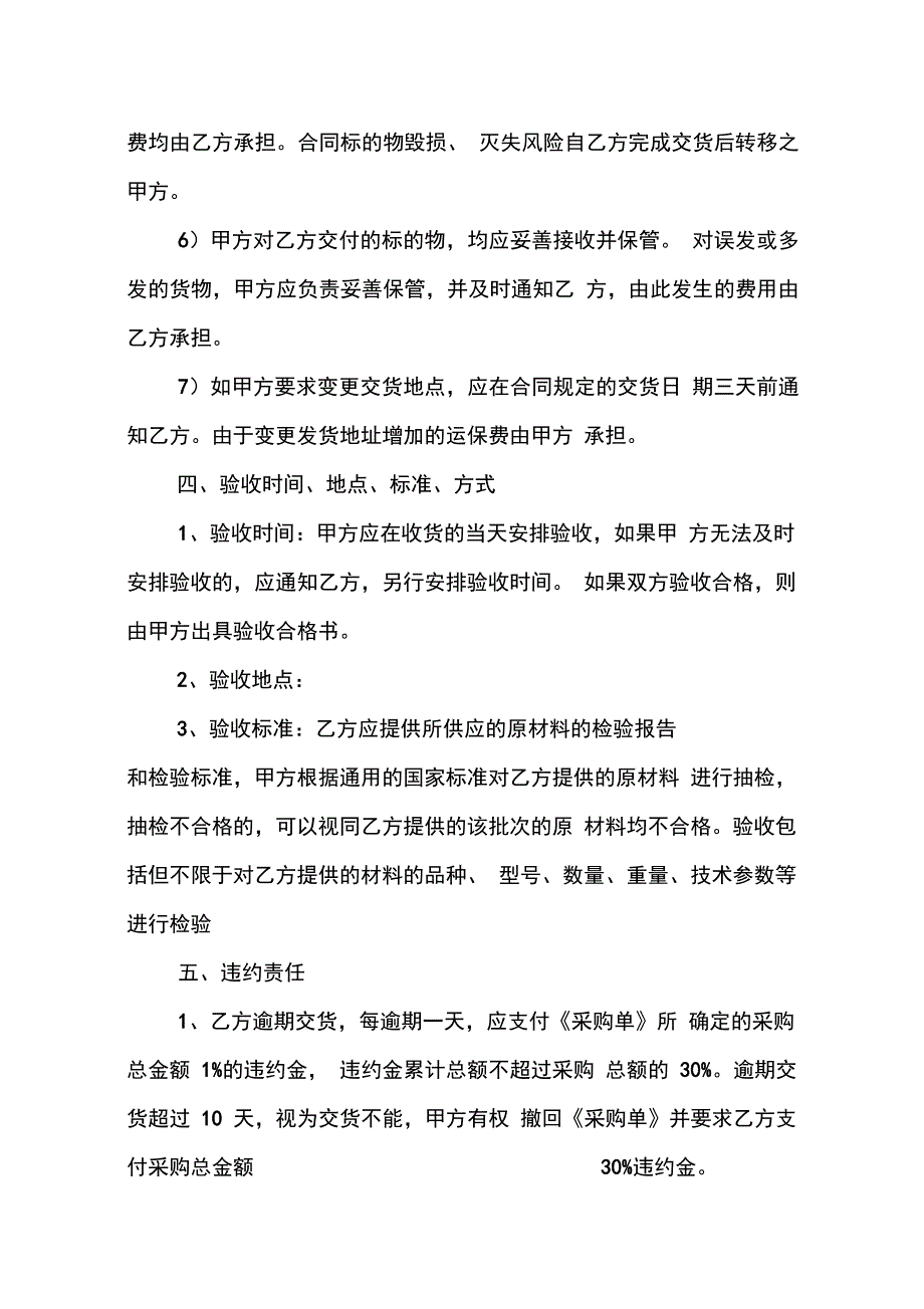 202X年云南楚雄至广通高速公路钢筋采购合同_第3页
