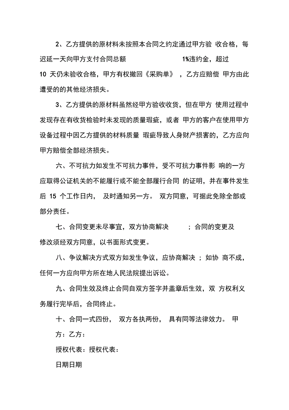 202X年云南楚雄至广通高速公路钢筋采购合同_第4页