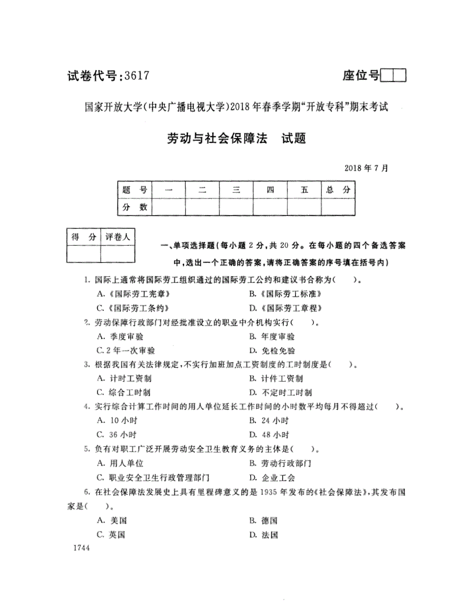 2018年7月电大《劳动与社会保障法》真题及解析_第1页