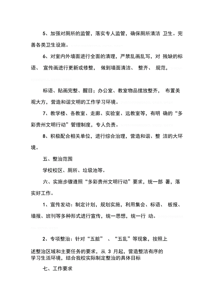 202X年学校多彩贵州文明行动工作计划_第3页