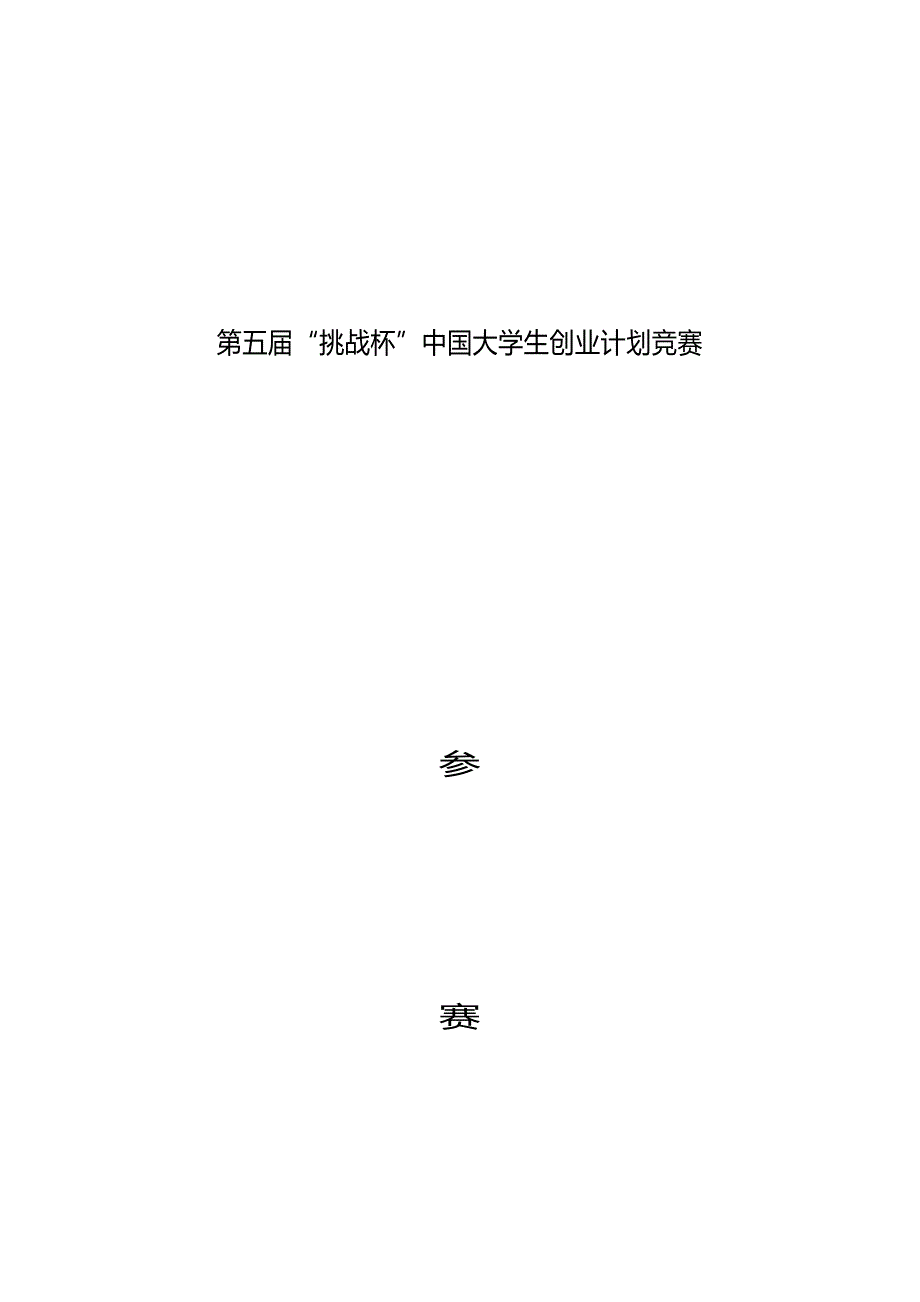 2020（创业指南）2020年创业大赛参赛指南_第3页