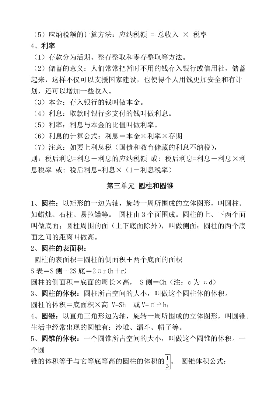 六年级下册数学知识点(全面).doc_第2页