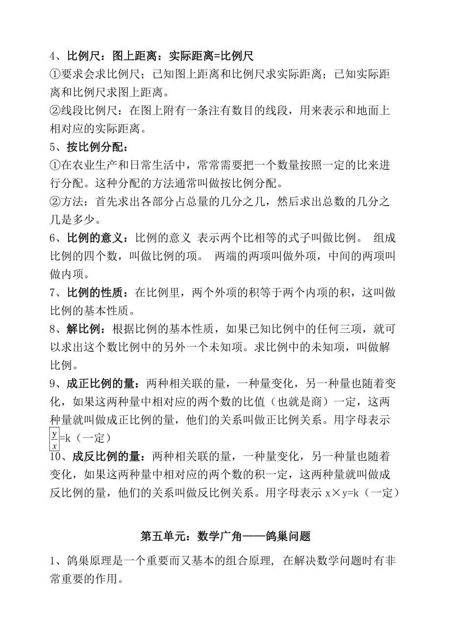 六年级下册数学知识点(全面).doc_第4页