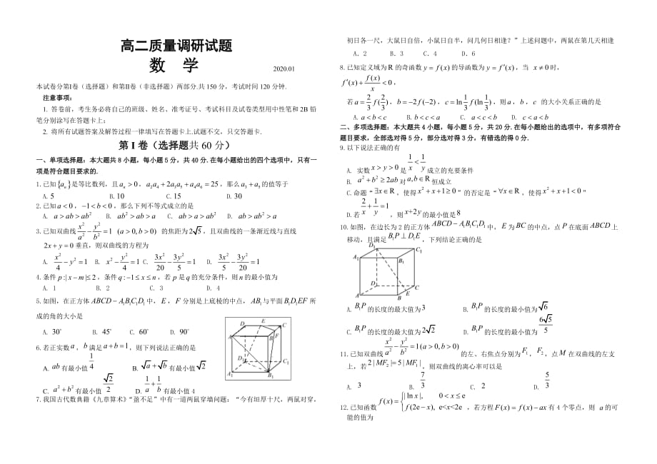 临沂市罗庄区2019-2020学年高二上学期期末考试数学试题 Word版含答案_第1页