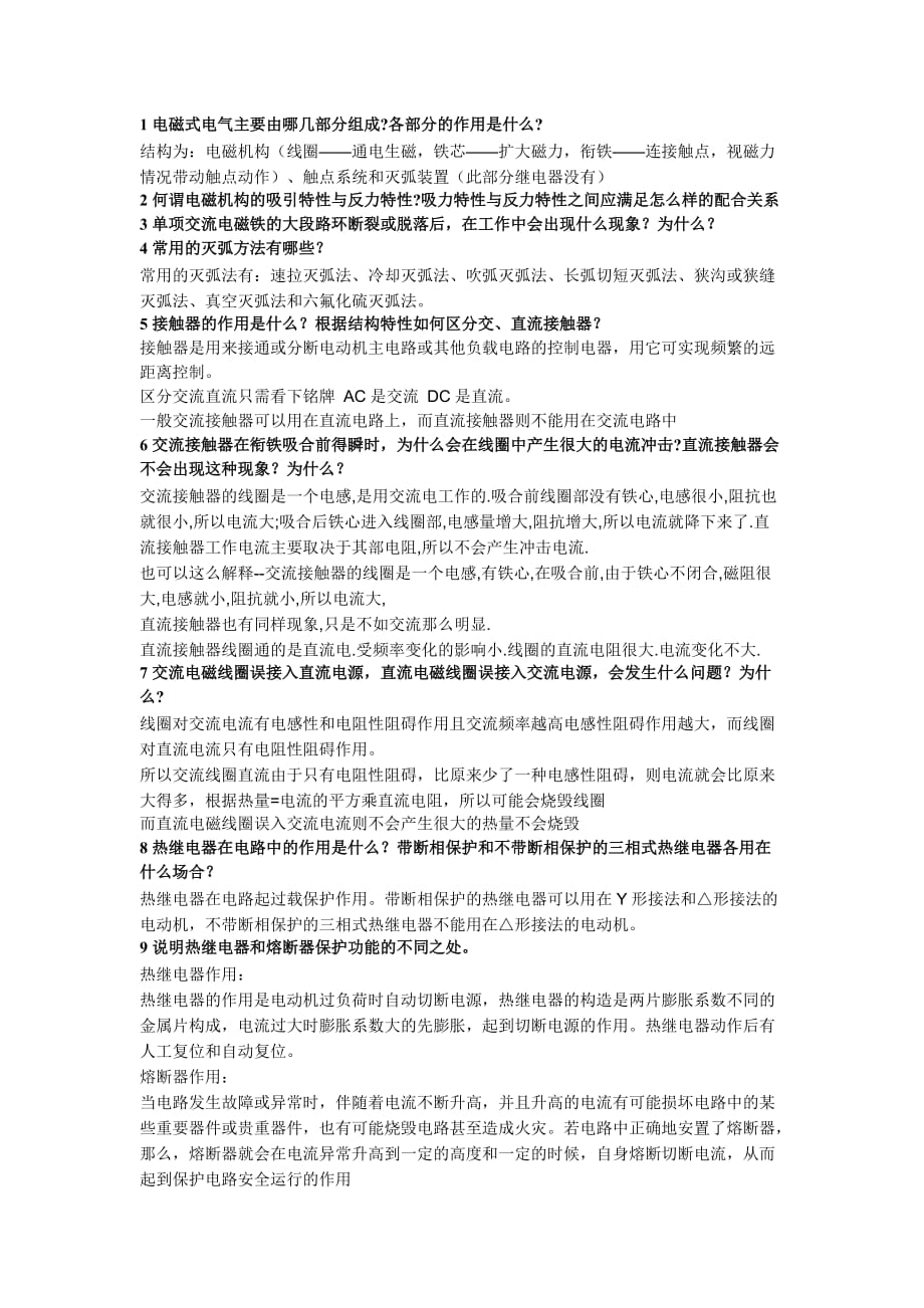 现代电器控制与PLC应用技术课后部分习题答案_第1页