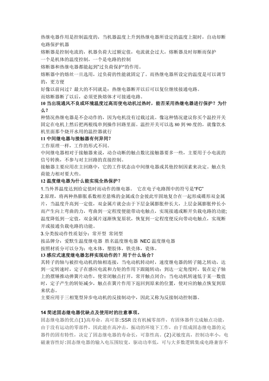 现代电器控制与PLC应用技术课后部分习题答案_第2页