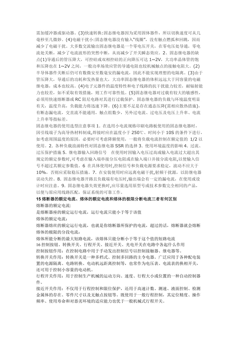 现代电器控制与PLC应用技术课后部分习题答案_第3页