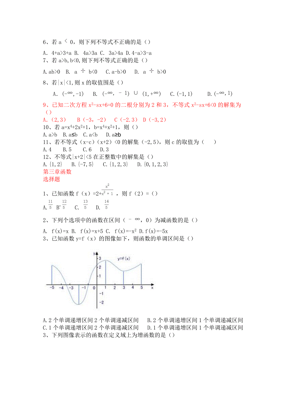 2018年湖南省文化课普测资料全_第2页