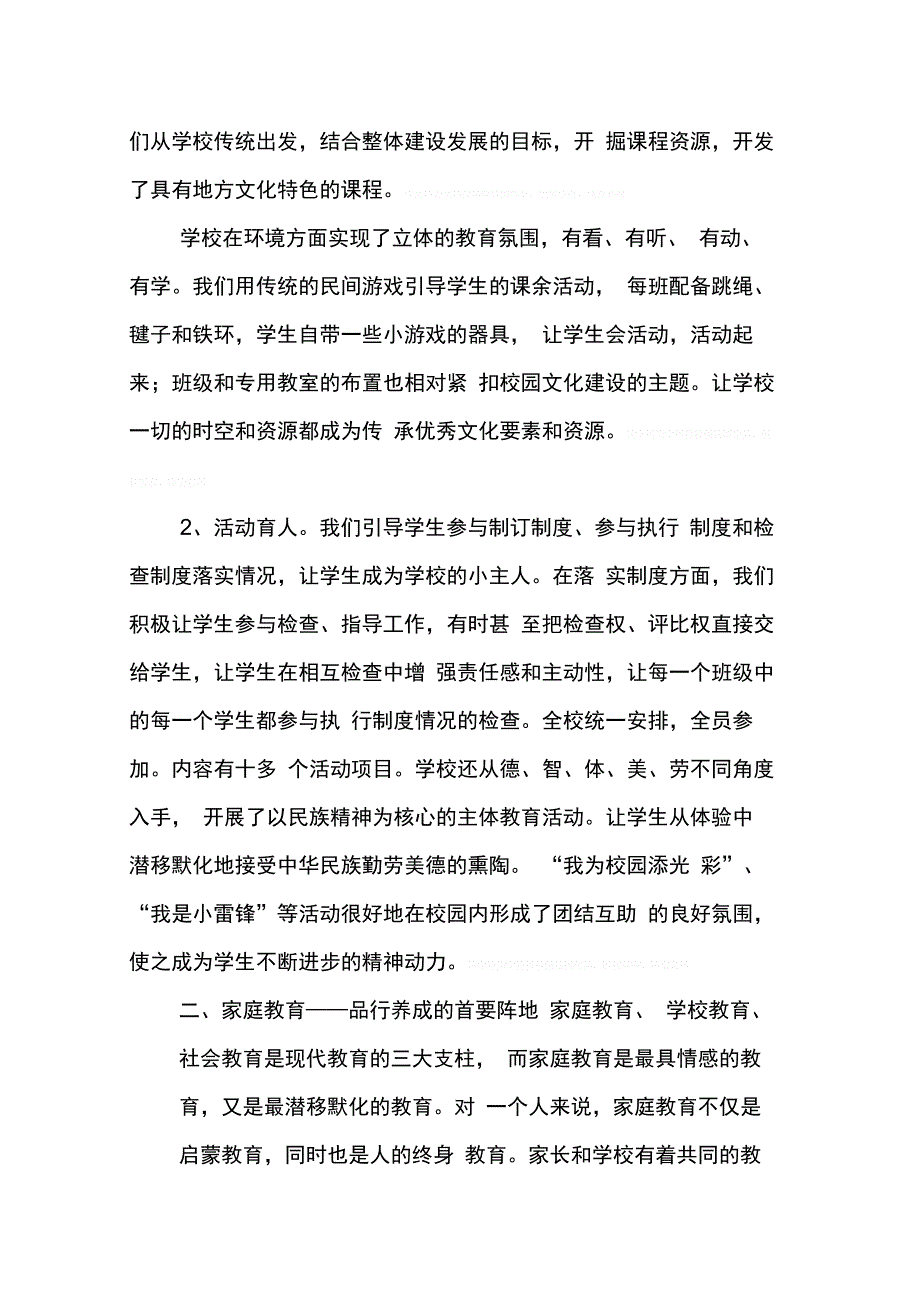 202X年学校家庭社会三结合教育工作总结_第2页