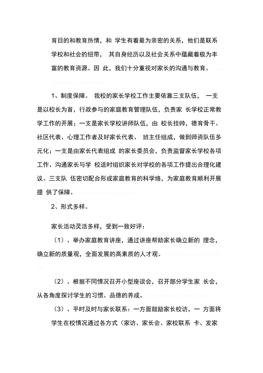 202X年学校家庭社会三结合教育工作总结_第3页