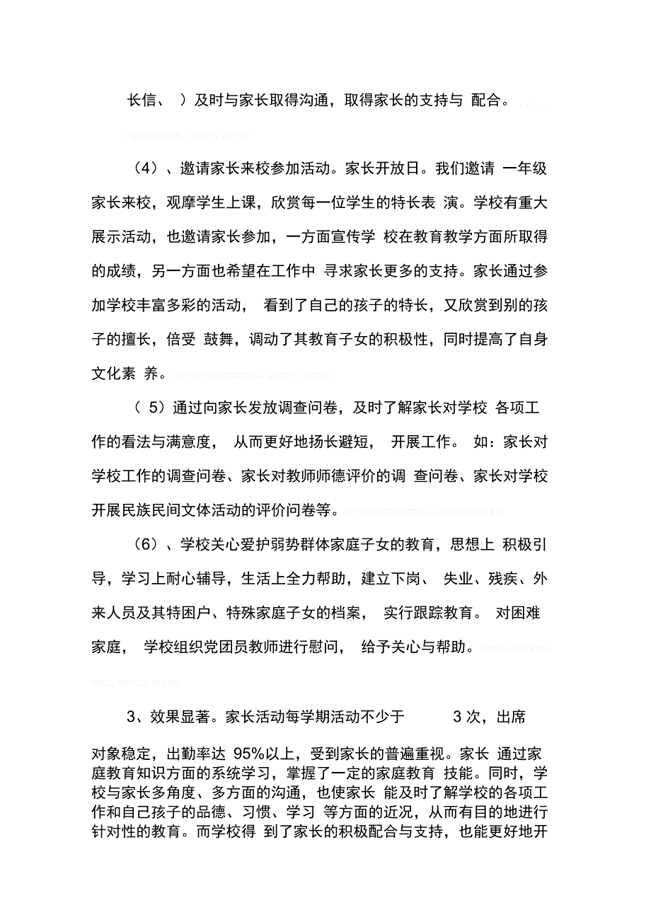 202X年学校家庭社会三结合教育工作总结_第4页