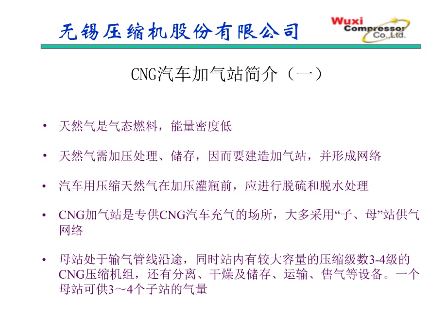 CNG加气站介绍_第2页