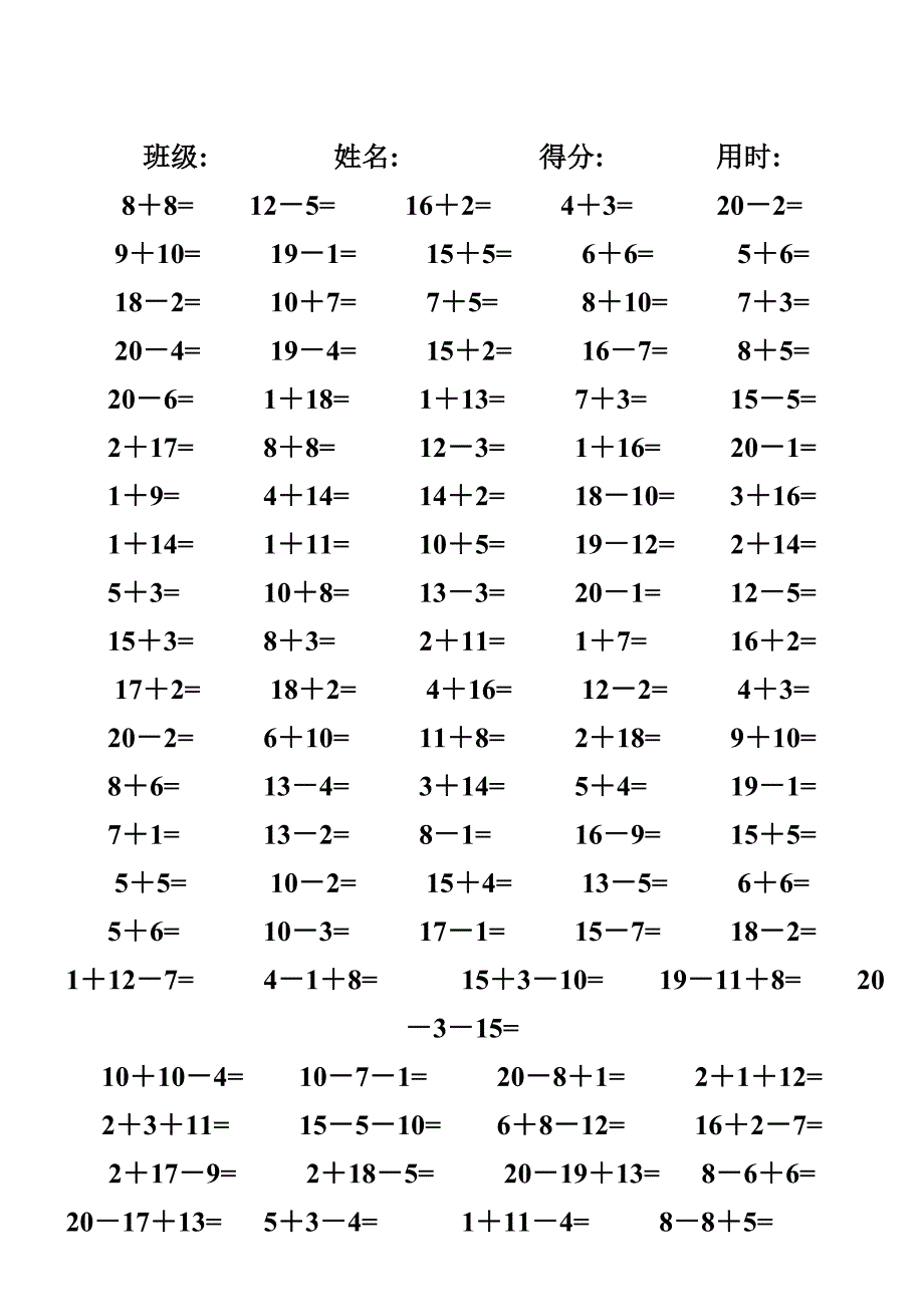 一年级数学练习题,20以内加减法口算题(4000道).doc_第2页