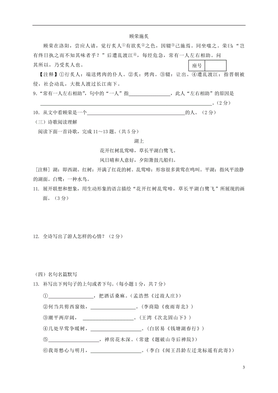 山东省济南市历城区唐王中学七年级语文上学期期中试题新人教版_第3页