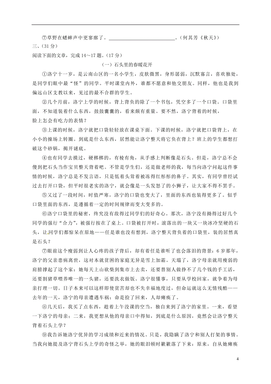 山东省济南市历城区唐王中学七年级语文上学期期中试题新人教版_第4页