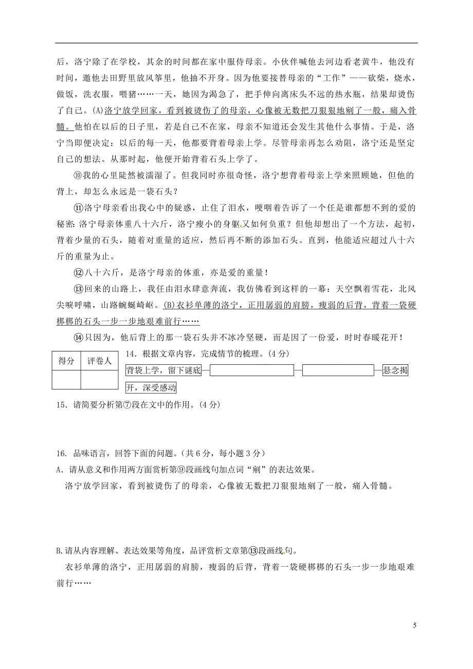 山东省济南市历城区唐王中学七年级语文上学期期中试题新人教版_第5页