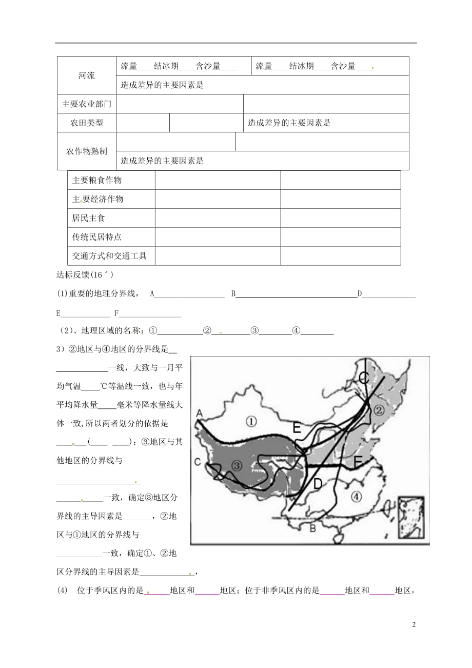 山东省淄博市高青县第三中学九年级地理复习七下地理差异学案（无答案）五四制_第2页