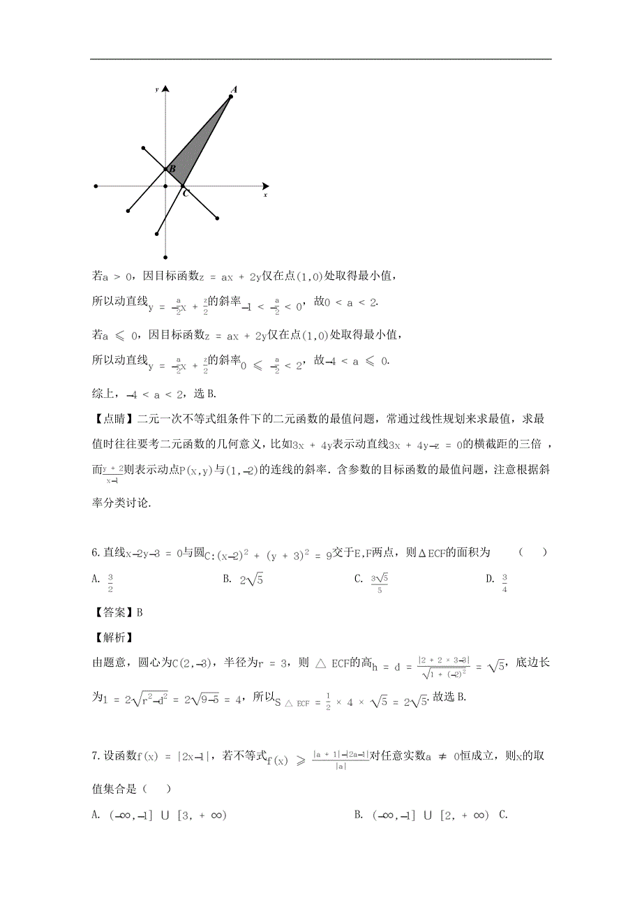 台州五校联考2020届高三上学期阶段性考试数学试题 Word版含解析_第3页