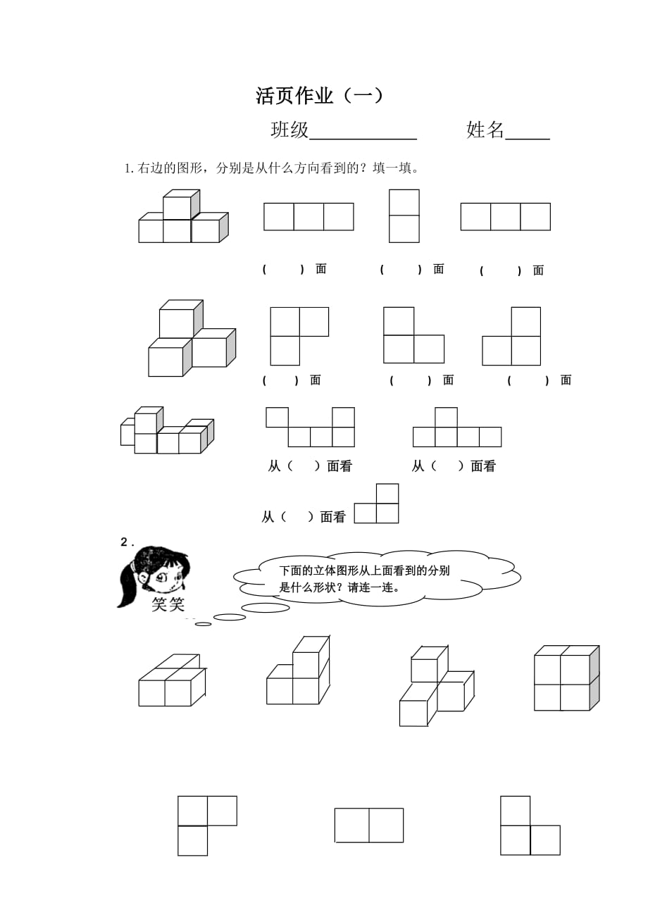 五年级下册观察物体三练习题.doc_第1页