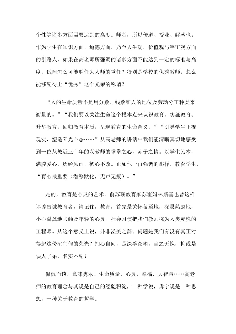成功的教育永远是爱的艺术——杭州学习有感.doc_第4页