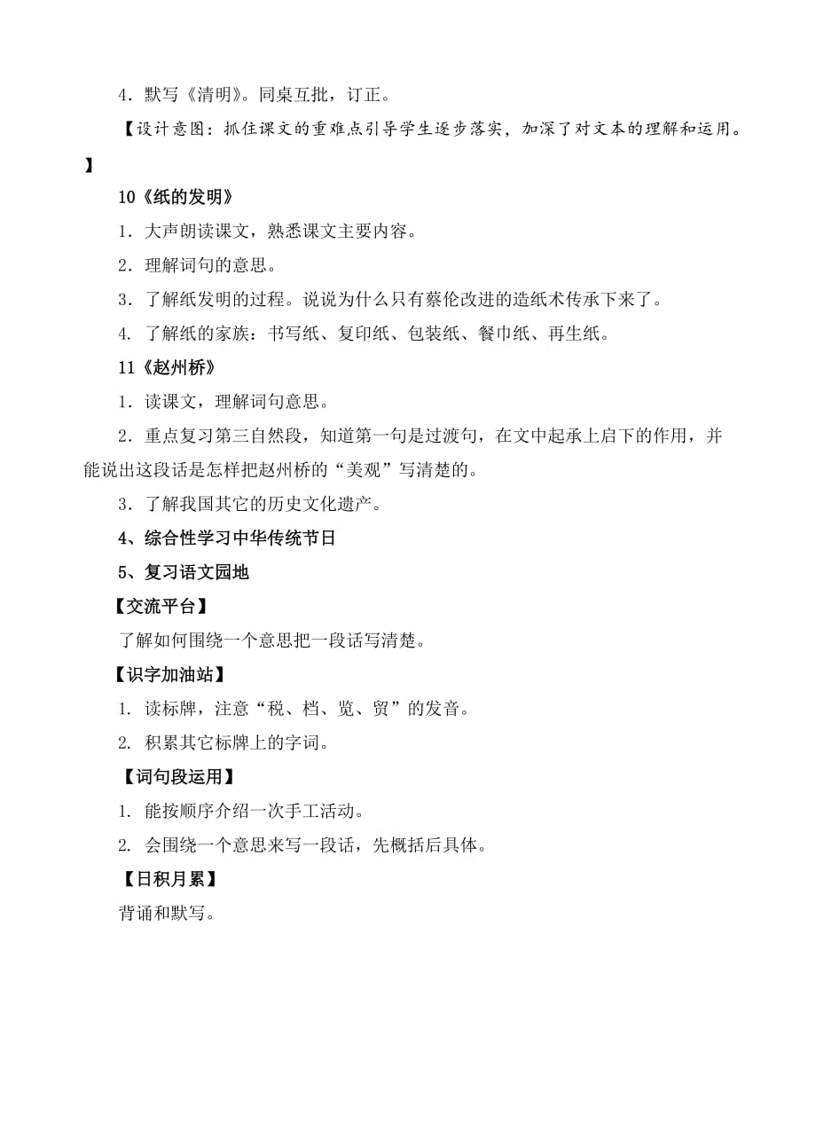 三年级下册语文教案-第三单元复习教案人教(部编版)_第2页