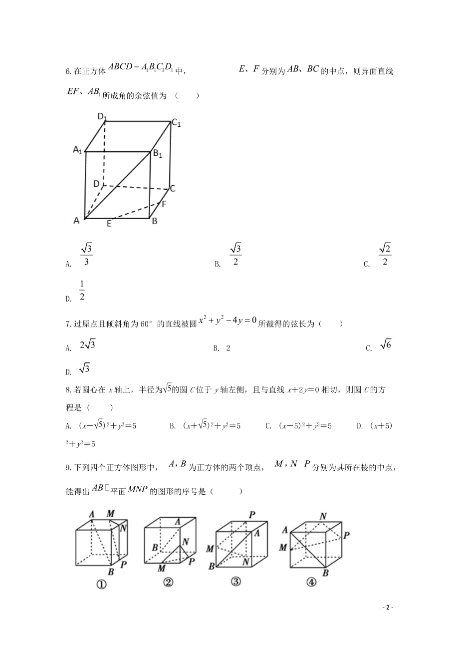 2019-2020学年定远县育才学校高二（实验班）上学期第三次月考数学（文）试题 word版_第2页