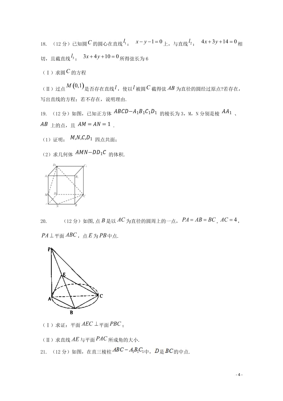 2019-2020学年定远县育才学校高二（实验班）上学期第三次月考数学（文）试题 word版_第4页