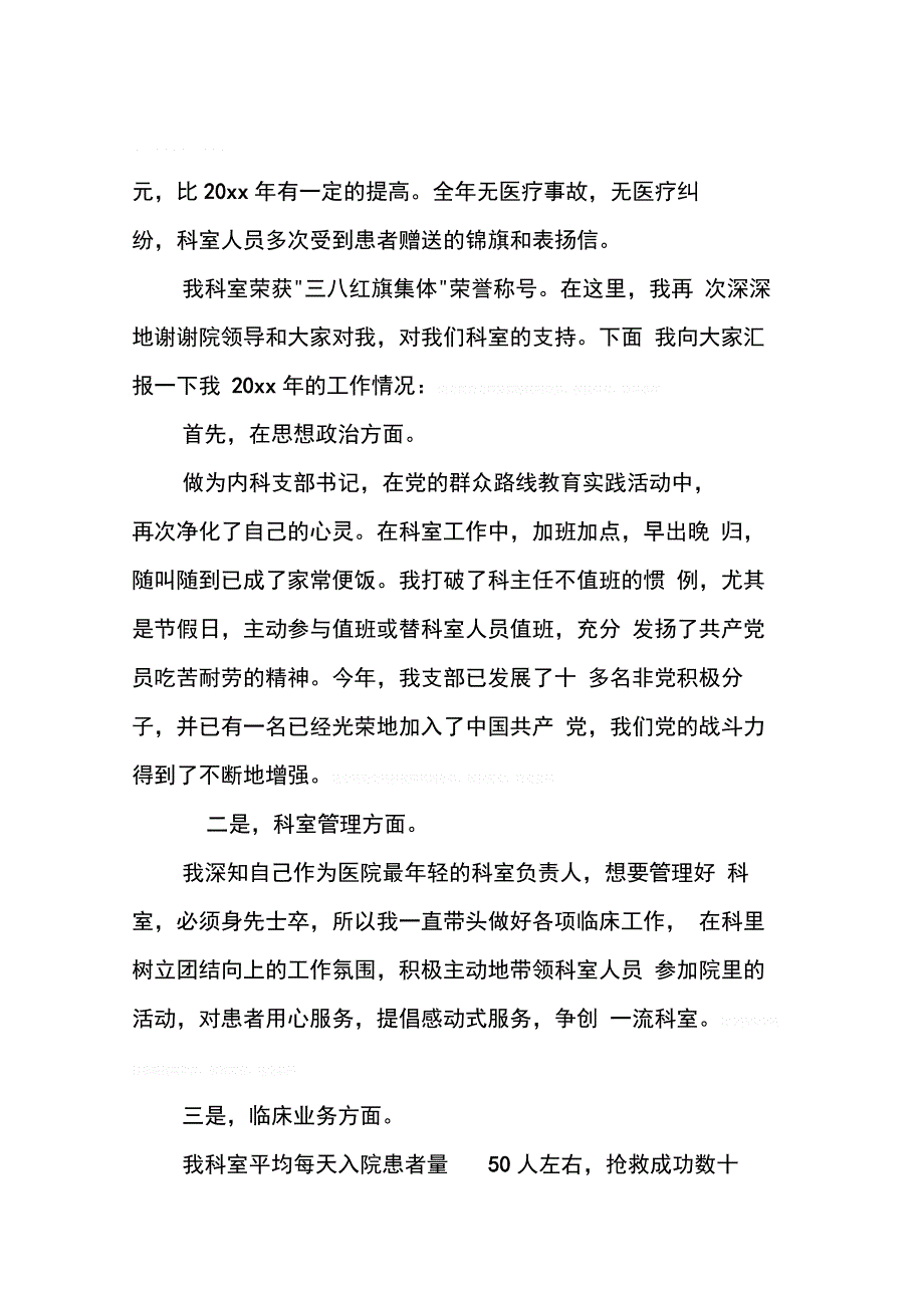 XX消化内科医生述职报告_第2页