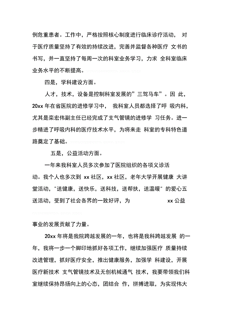 XX消化内科医生述职报告_第3页