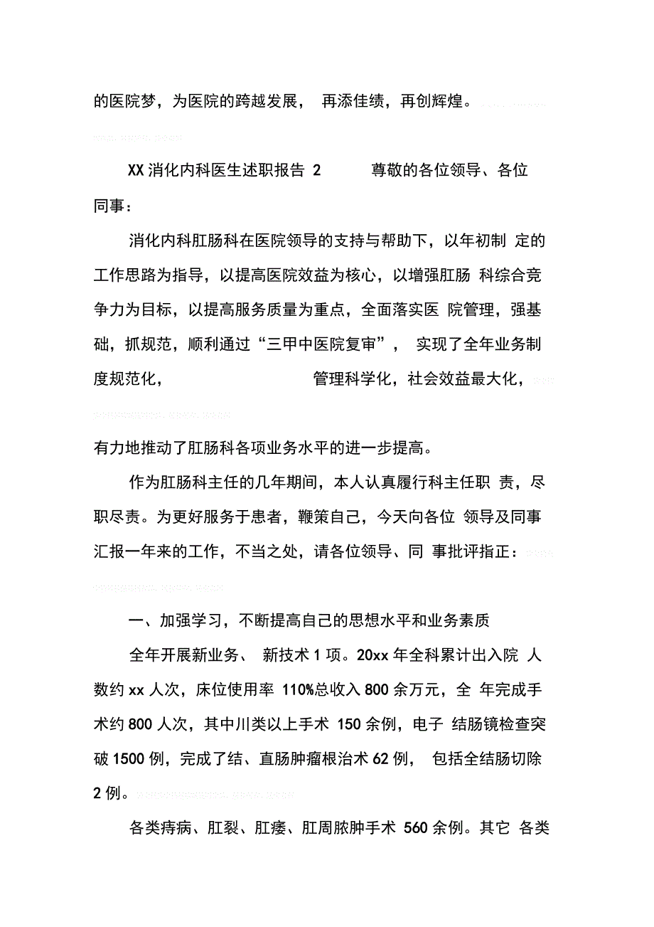 XX消化内科医生述职报告_第4页