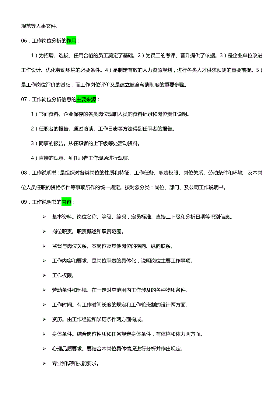 （人力资源知识）2020年人力师三级各章节精要重点(针对第二版教材)__第3页