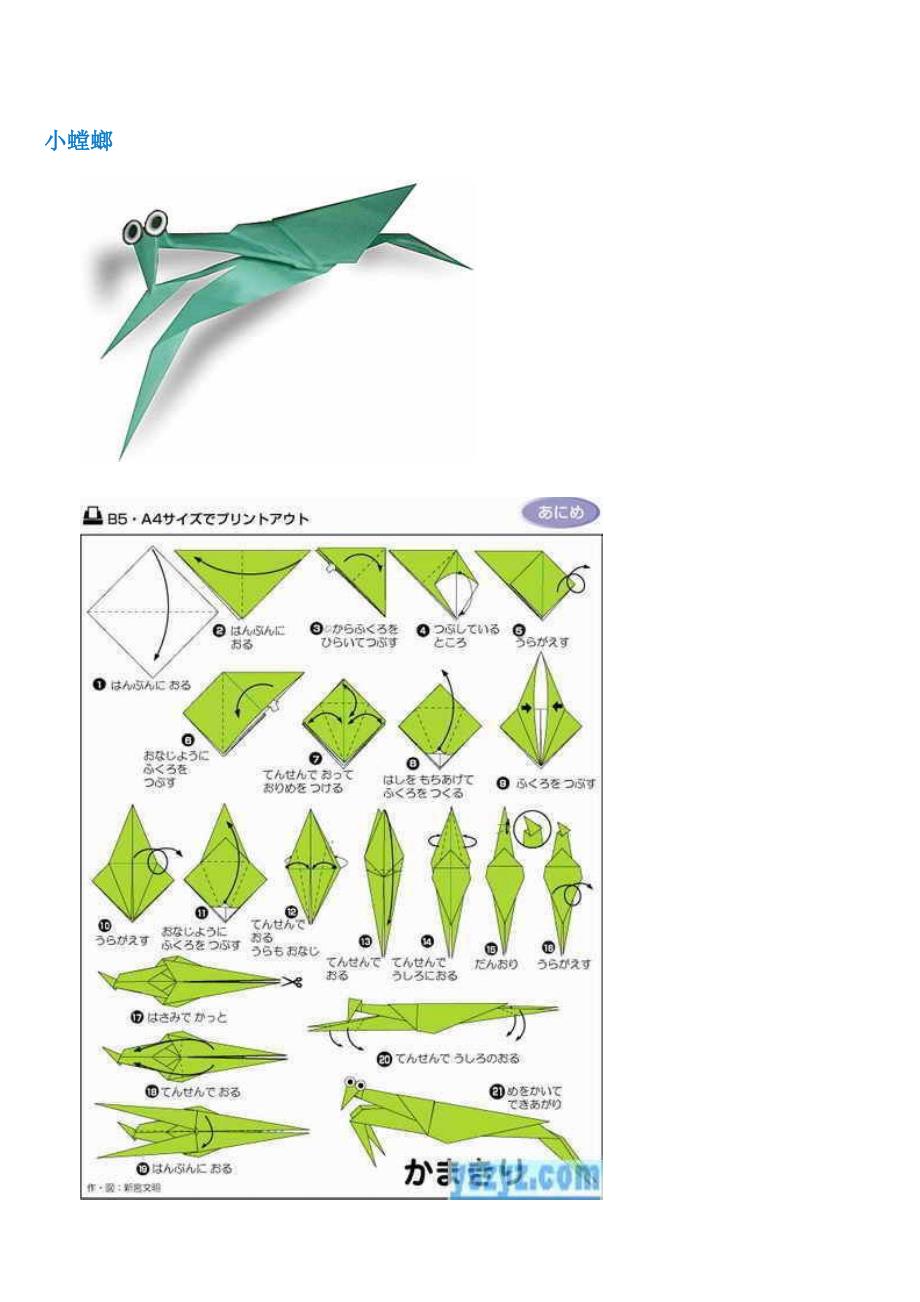 儿童折纸大全-图.doc_第2页