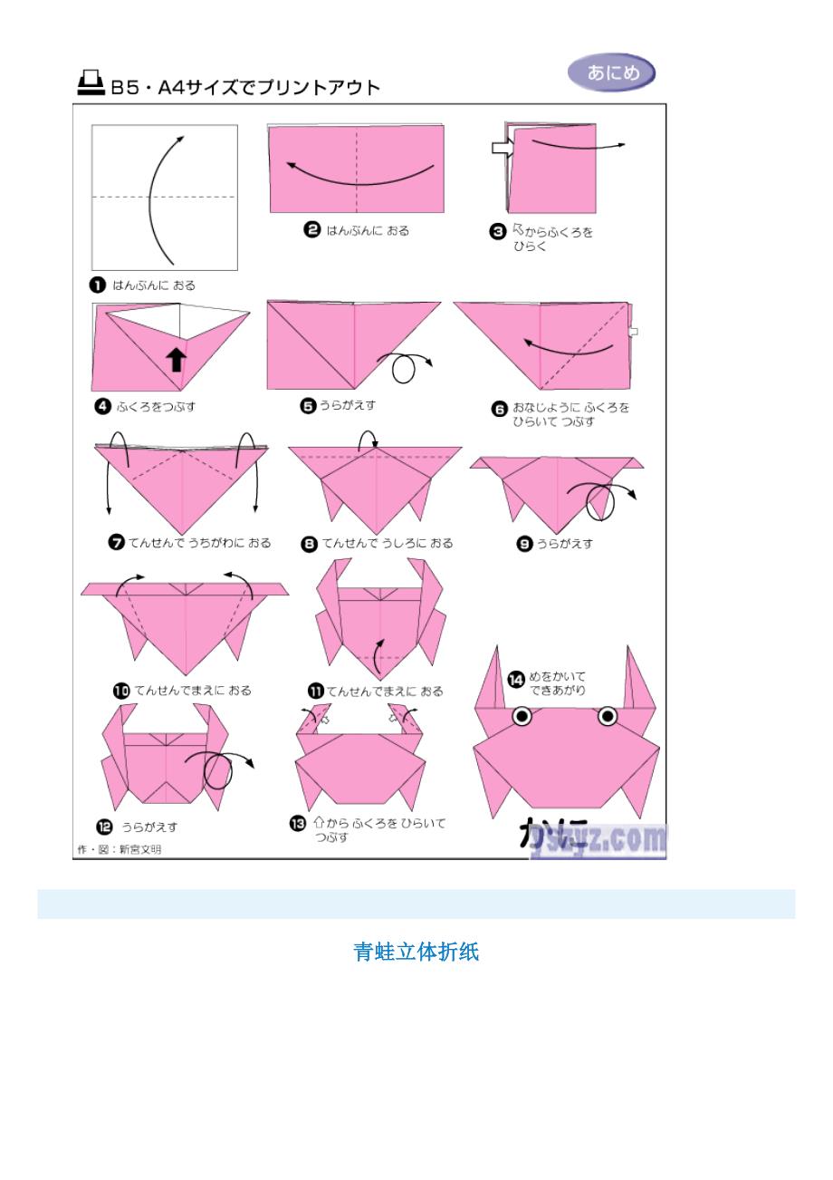 儿童折纸大全-图.doc_第4页